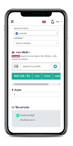 ระบบขายปลีกออนไลน์ใช้งานง่ายผ่านมือถือ ระบบขายปลีกออนไลน์ใช้งานง่ายผ่านมือถือ