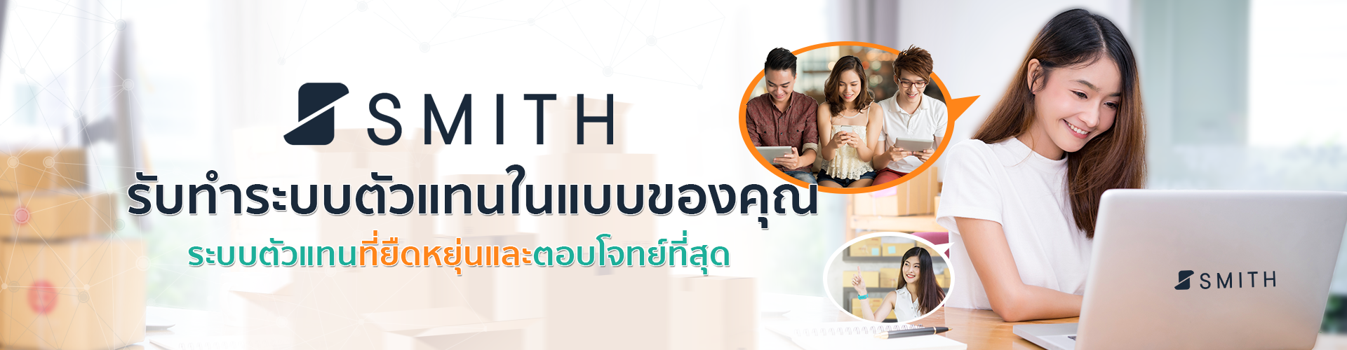 ออกแบบระบบตัวแทน รับทำระบบตัวแทนในแบบของคุณ