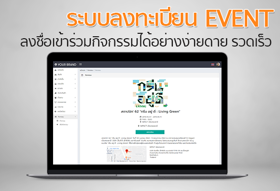 ระบบตัวแทนทะเบียน Event