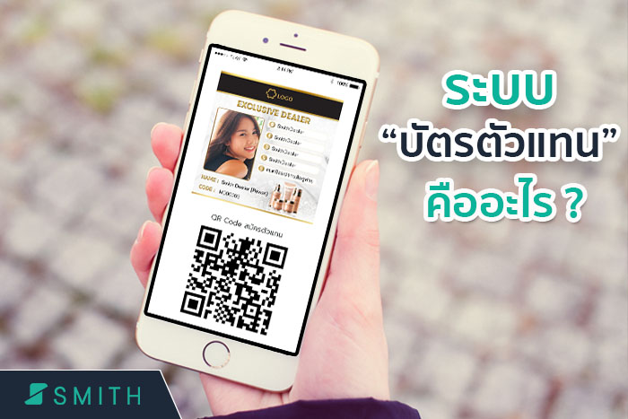 ระบบบัตรตัวแทน