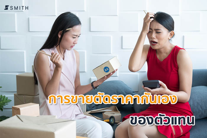 การขายตัดราคา